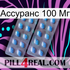 Ассуранс 100 Мг viagra4